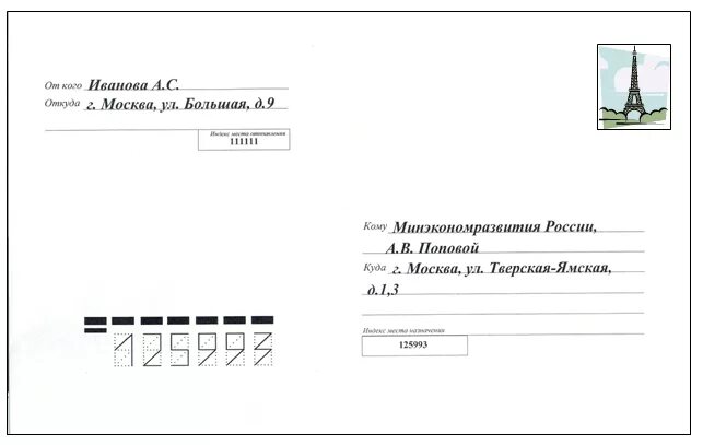 Письма 6 карта. Как оформить письмо почта России образец заполнения. Как правильно оформить адрес в письме. Письмо пример оформления конверта. Оформление конверта для письма.