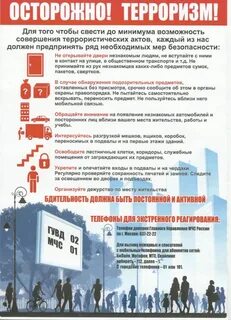 Терроризм картинки памятка