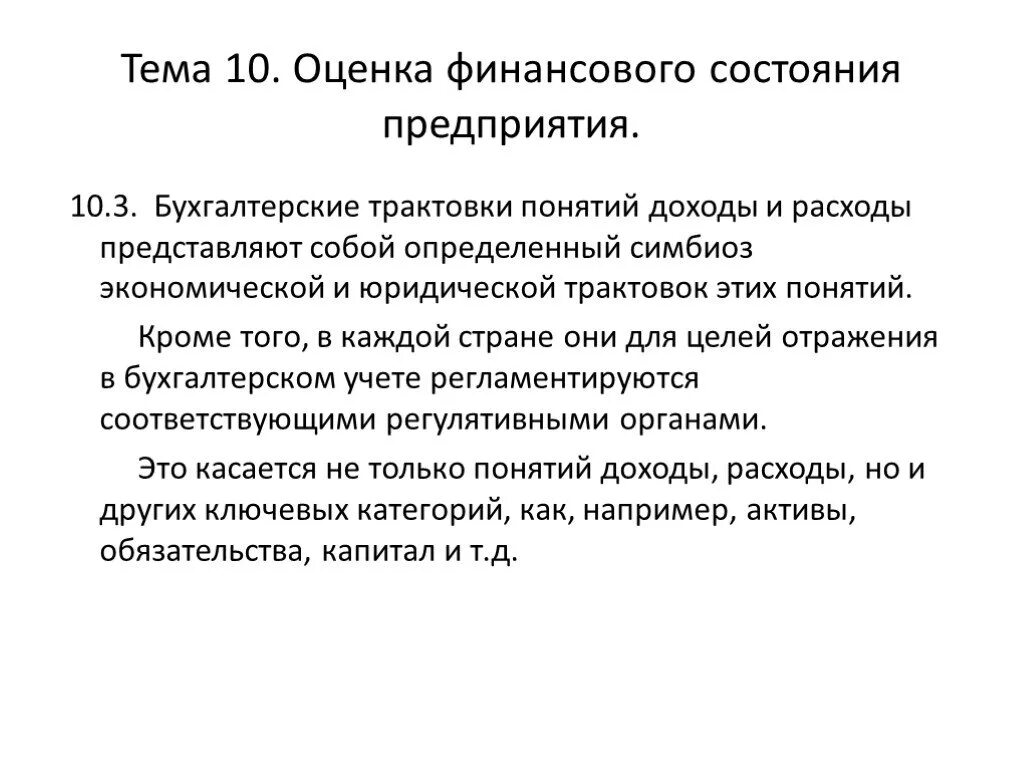 3 расходы представляют собой. Интерпретации - это Бухучет. Интерпретация в бухучете.