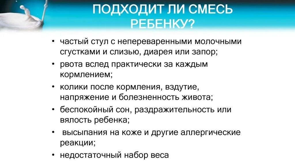 Как понять что смесь не подходит форум. Как понять что ребенку подходит смесь новорожденному. как понять что ребенку не подходит смесь. гипогалактия профилактика. гиполаетия профилактика.