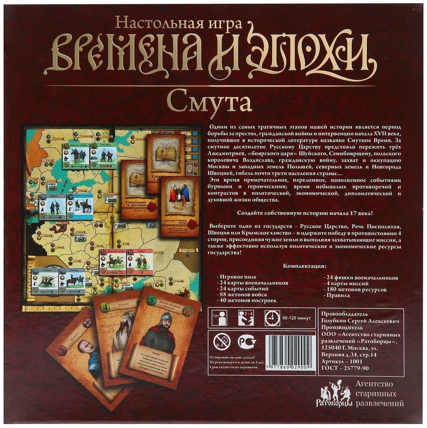 Смута купить стим. Смута настольная игра. Времена и эпохи настольная игра. Эпоха смут настольная игра. Смута купить.