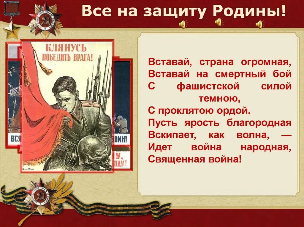 Сочинение на тему они защищали родину. Они защищали родину. Проект он защищал родину. Защищаешь нашу родину. Встать на защиту Родины.