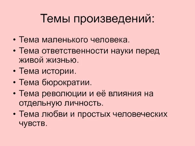 Тест на тему обязанности. Тема произведения это. Что такое тема рассказа. Темы для рассказов. Тема ответственности в романе Булгакова.