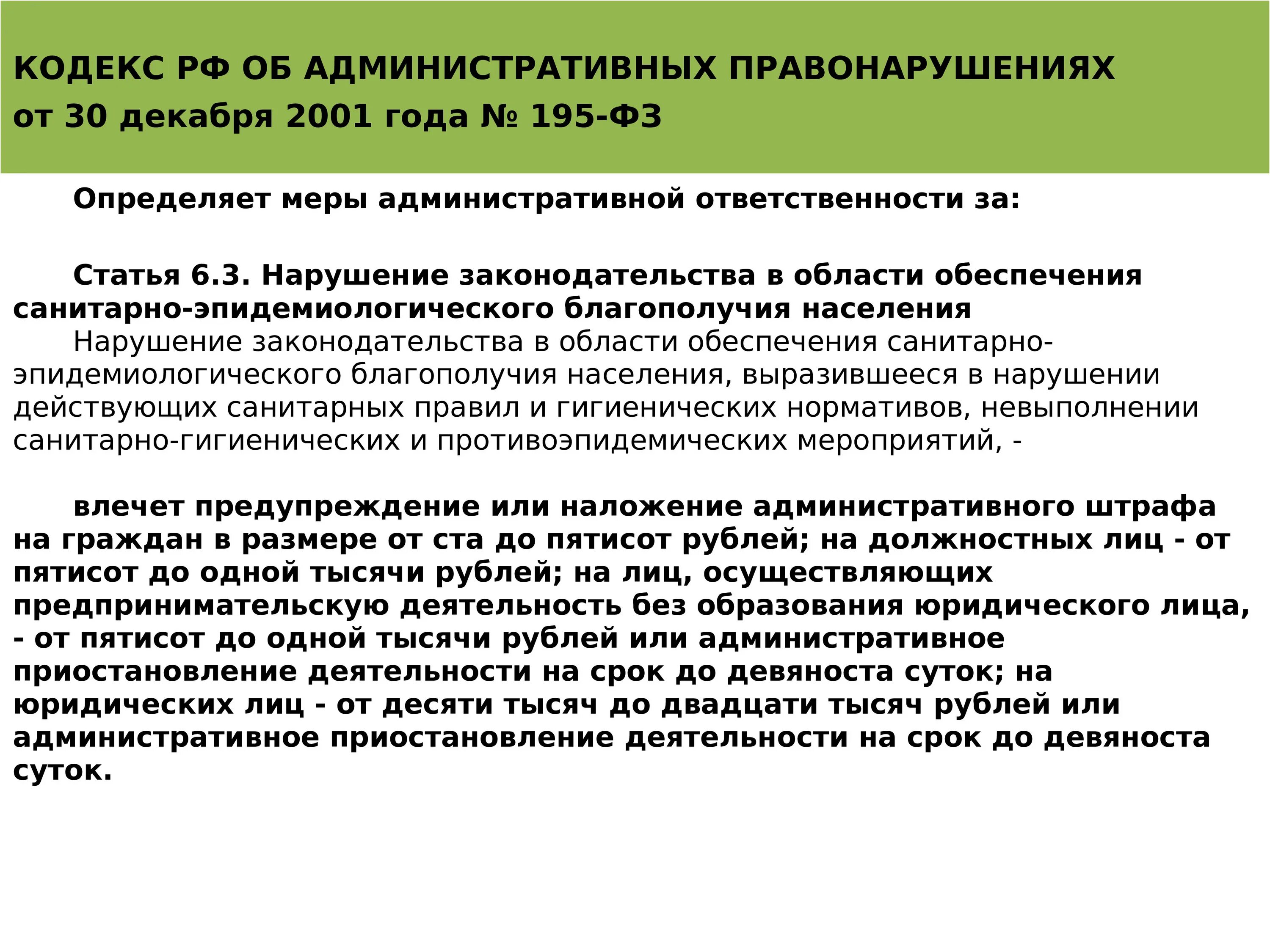 Санитарно гигиеническое законодательство. Административная ответственность фармацевтических работников. Административная ответственность фарм работников. Административные наказания медицинских работников. Виды ответственности за нарушение санитарных правил.