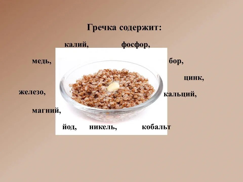 В гречке есть железо. Железа в гречке. Что содержится в гречневой каше. Гречневая каша витамины. В гречневой крупе содержится витамин.