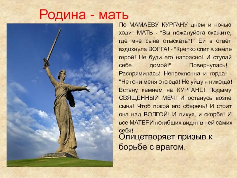 Стих про мамаев курган. Стих про мамаев курган про мать. Стих про курган. Стих на мамаевом кургане тишина за мамаевым курганом тишина. Курган стихотворение про мамаев курган.