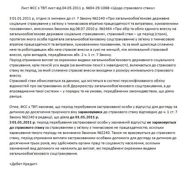 Отпуск по уходу за ребенком и стаж. Стаж по уходу за ребенком до 3 лет. Входит ли в стаж декретный отпуск по уходу за ребенком. Отпуск по уходу за ребёнком входит в трудовой стаж.