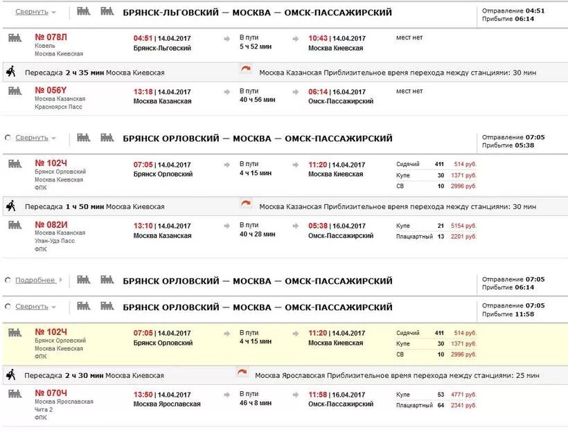 Поезд москва брянск расписание цена билета. Расписание поездов Москва-Брянск с Киевского вокзала. Расписание поездов Москва Брянск. Расписание автобусов Брянск Москва. Москва-Брянск расписание.