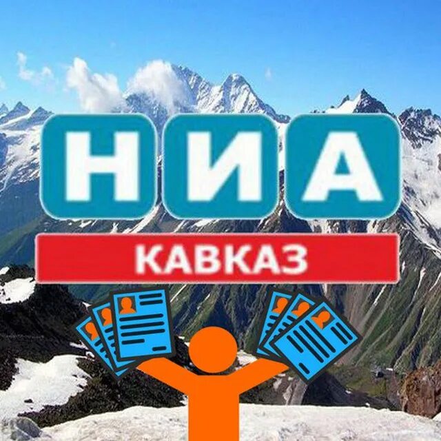 Кавказ логотип. НИА Кавказ логотип. Название канала Кавказ. Дикий Кавказ логотип.