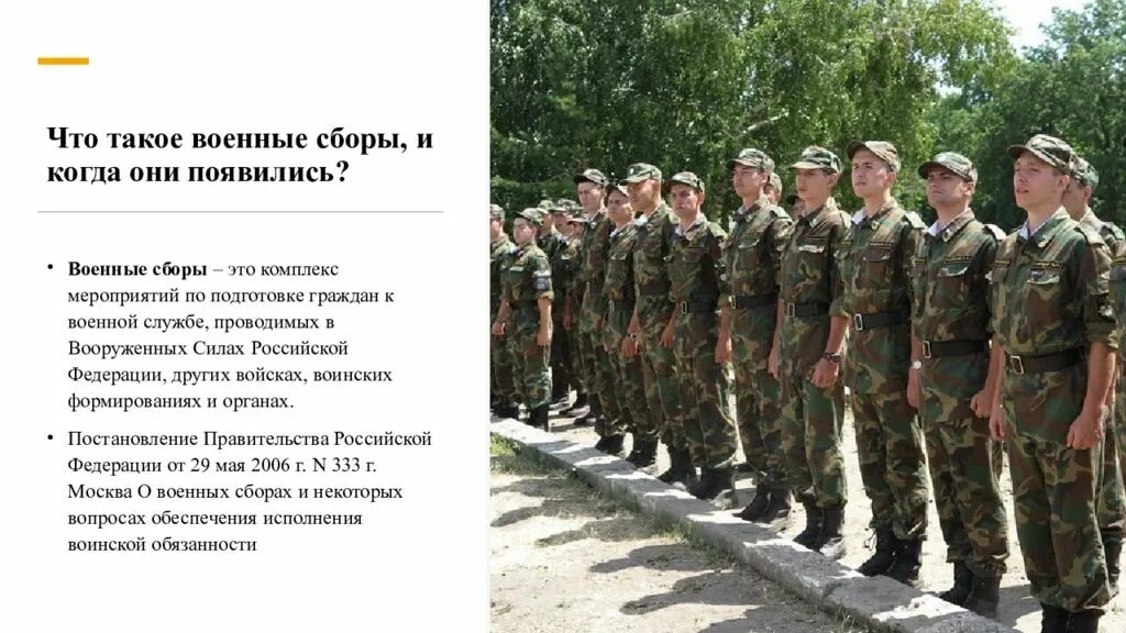 Военные сборы что будет если не прийти. Предназначение военных сборов. Военные сборы. Военные сборы для повышения. Военные сборы их предназначение.