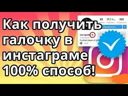 Как получить галочку в тик