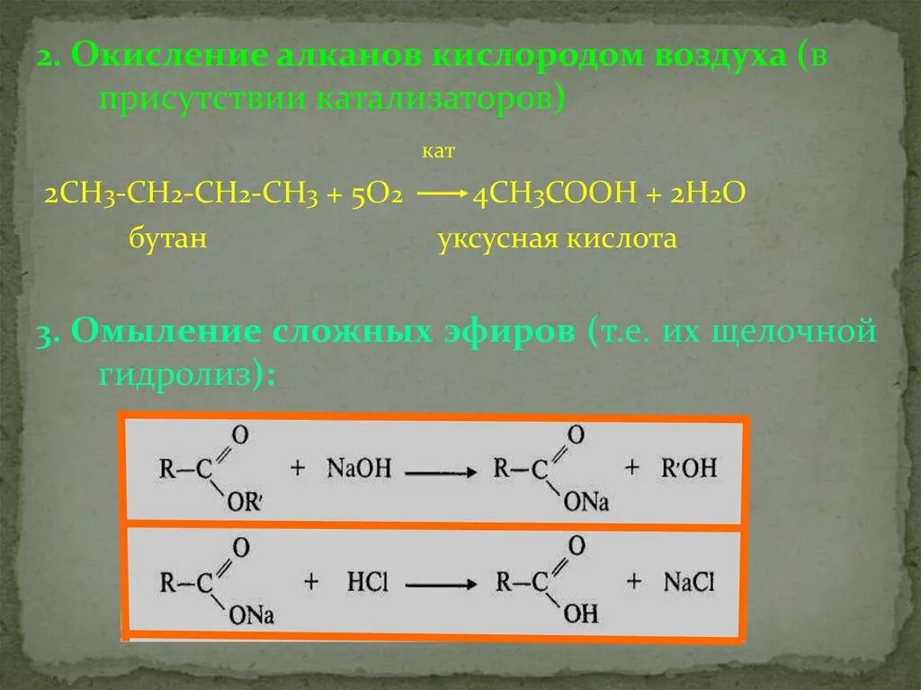 2 кислород бутан