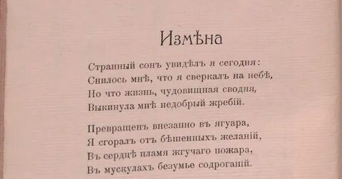 Стихотворение гумилева сон