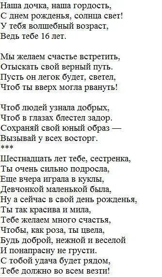 Поздравление дочки с 16 летием. 16 Лет дочери поздравление от мамы. Поздравление дочери с 16 летием от мамы. Стих дочери на 16 лет от мамы. Стихи с днём рождения дочери от мамы на 16 лет.