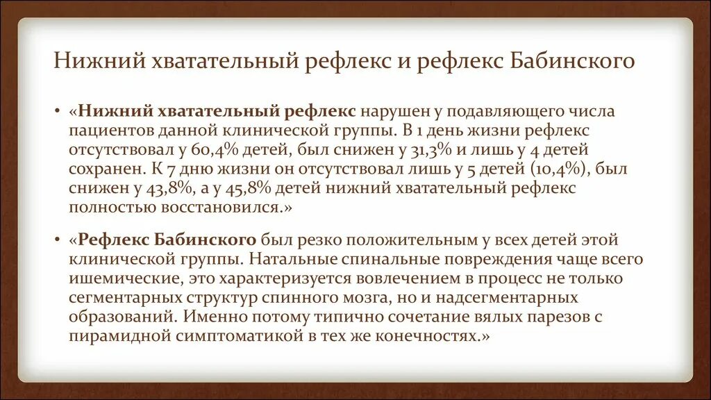 Нижни хваттаельный рефдекс. Хватательный рефлекс Бабинского. Хватательный рефлекс у новорожденных.