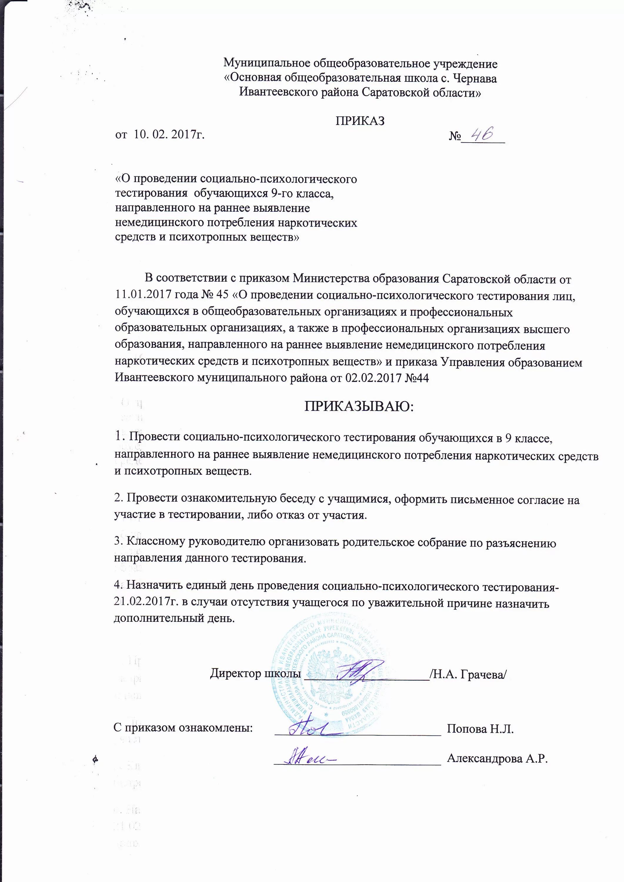 приказ социально психологическое тестирование обучающихся