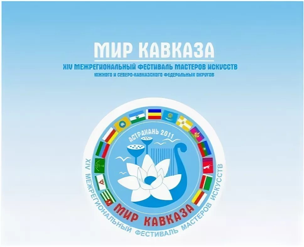 Мир кавказу. Мир кавказу фестиваль 2022. Фестиваль мир кавказа. Мир кавказа 2023. Мир кавказу фестиваль.
