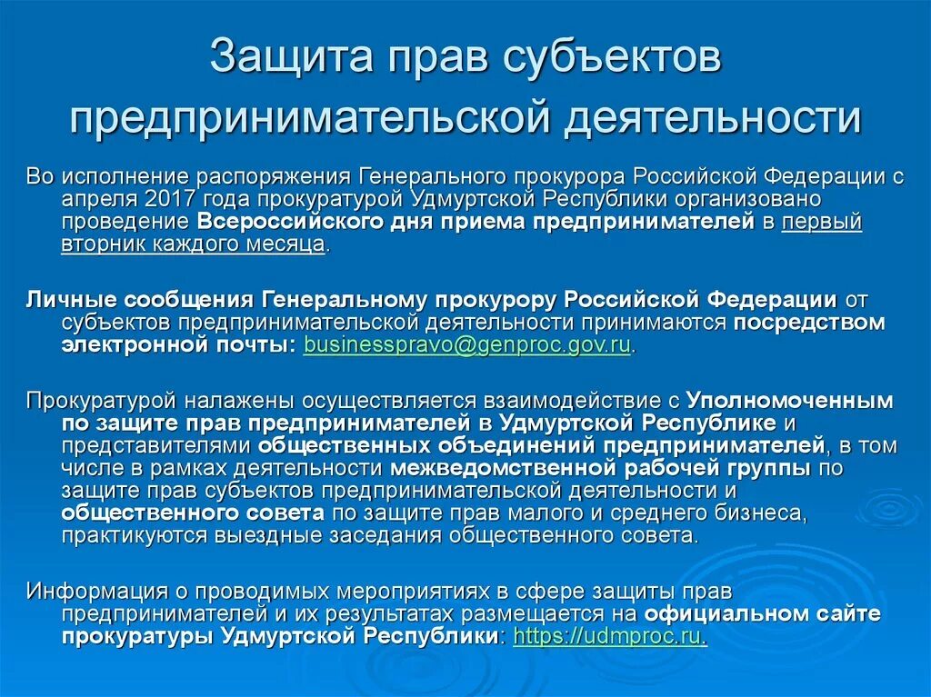 Органы правовой защиты рф. Защита прав и интересов субъектов предпринимательской деятельности. Субъекты защиты прав предпринимателей. Защита прав субъектов хозяйственной деятельности.. Защита прав субъектов мательской деятельности.