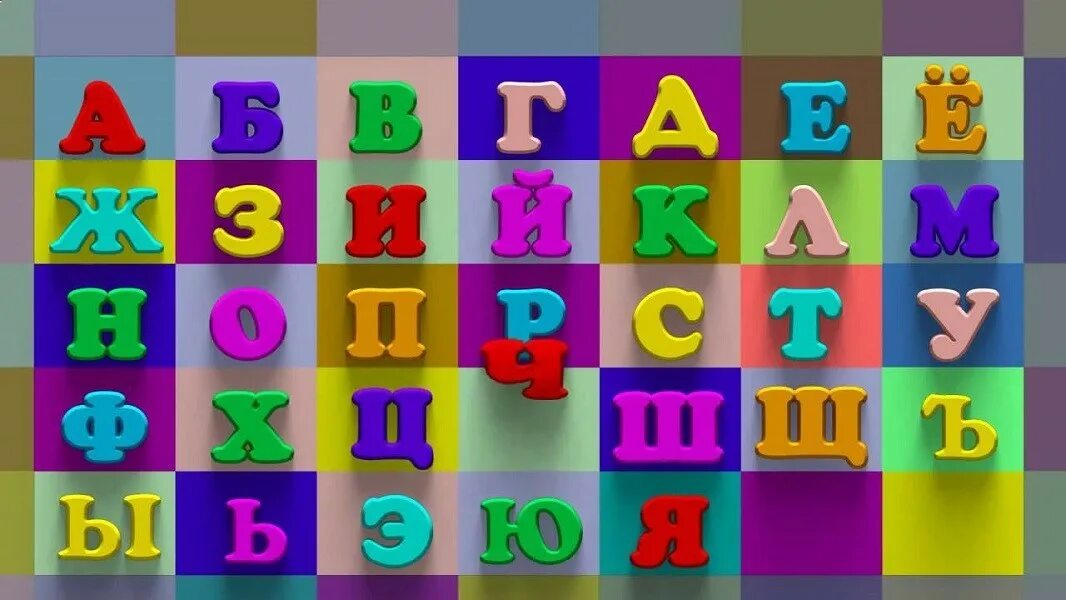 Видео буквам песни. Алфавит для детей. Азбука буквы для детей. Алфавит для самых маленьких. Азбука для малышей Учим буквы.