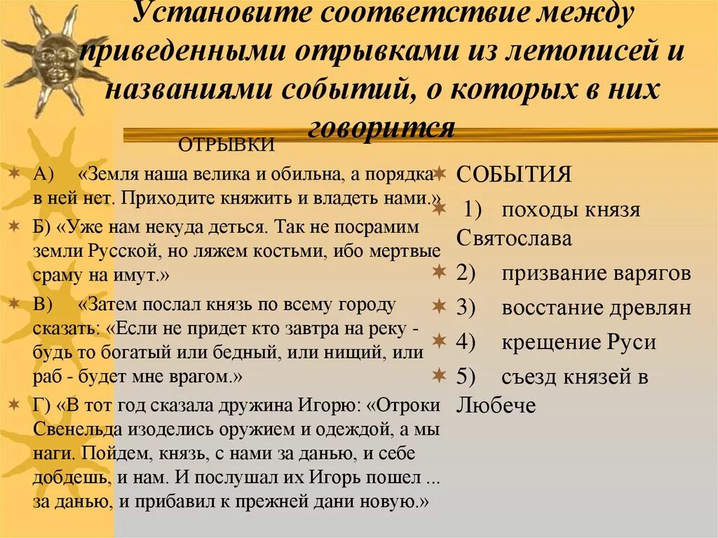 Установите соответствие между приведенными. Отрывок из летописи. В тот год сказала дружина Игорю Отроки. В тот год сказала дружина Отроки Свенельда изоделись оружием. Сказала дружина князю отроки свенельда изоделись оружием