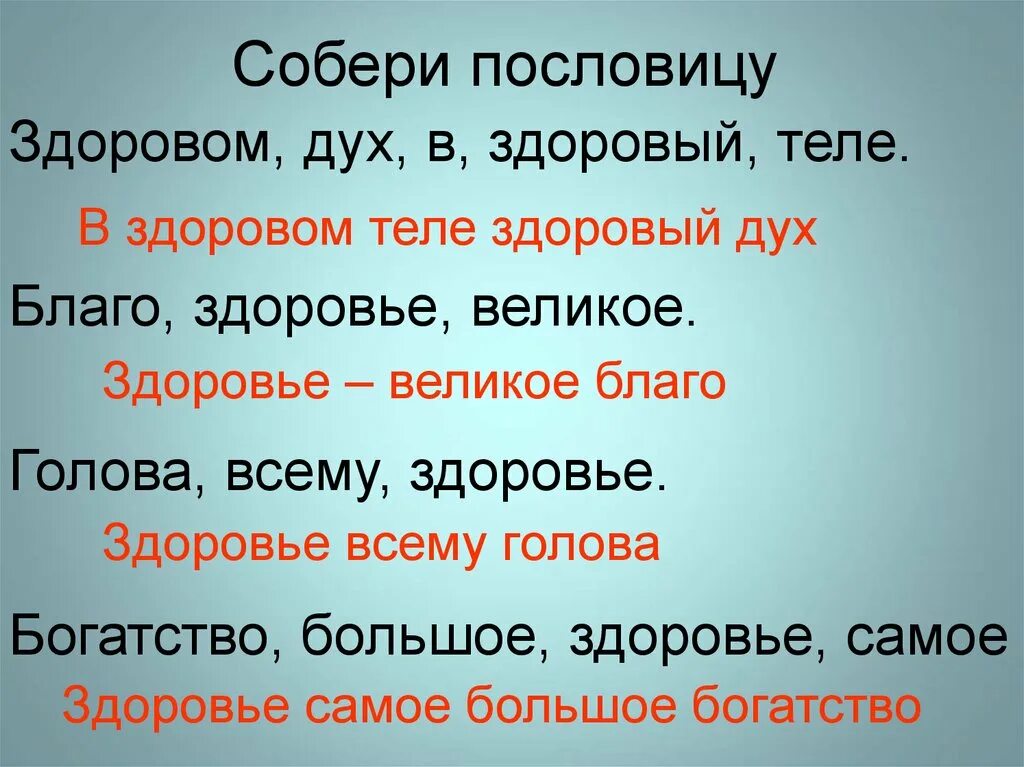 Пословица в здоровом теле здоровый дух. Пословицы на тему в здоровом теле здоровый дух. Поговорки на тему в здоровом теле здоровый дух. В здоровом теле поговорка. Пословицы про богатство