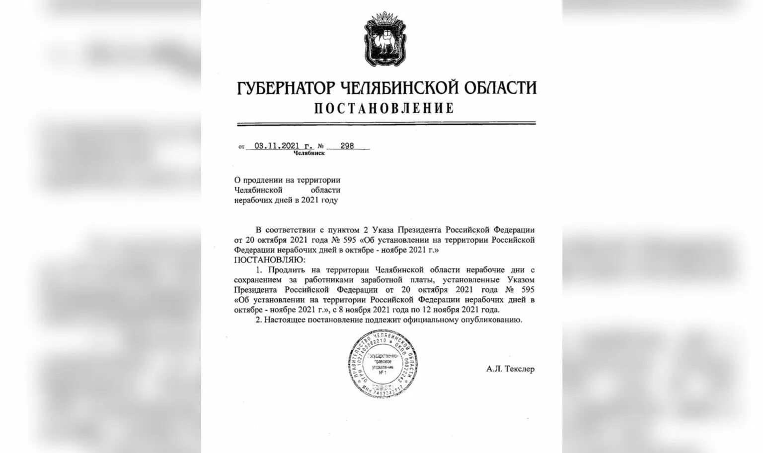 Распоряжение губернатора челябинской области