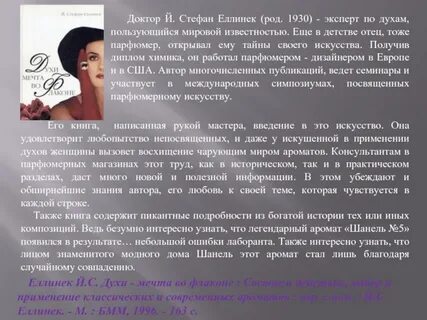 Инструкция по применению духов