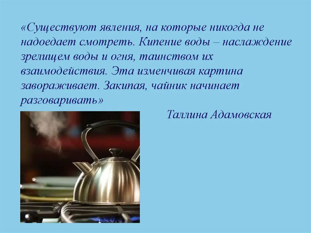 Изучения процесса кипения воды. Кипение это явление. Закипание воды в чайнике. Кипящая вода в чайнике. Кипение какое явление