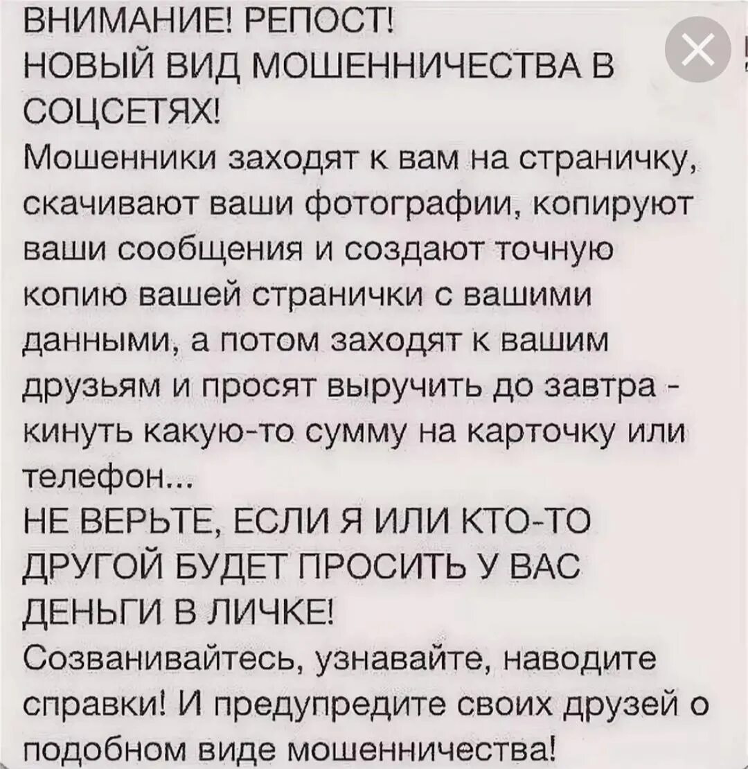 Взломали ватсап просят деньги что делать. Новый вид мошенничества. Виды мошенничества в социальных сетях. Виды мошенничества в соц сетях. Страницы мошенников в социальных сетях.