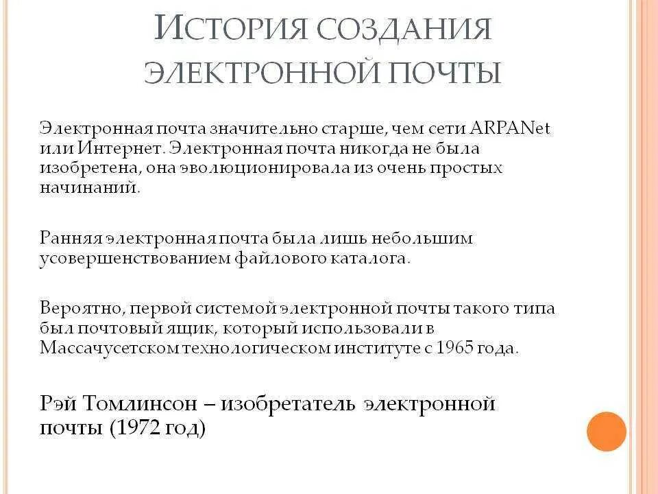 В каком году была создана электронная почта. История возникновения электронной почты. История создания Эл почты. История развития электронной почты кратко. Истори ямоздания почты.