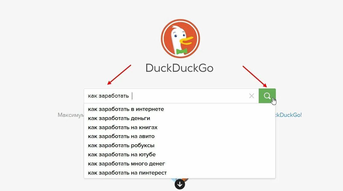 DUCKDUCKGO Поисковая система. DUCKDUCKGO Интерфейс. DUCKDUCKGO Поисковая система на русском. Дакдак го