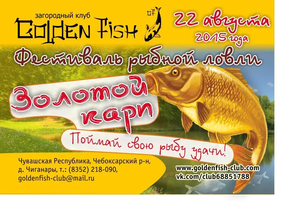 Загородный клуб "Golden Fish". Золотой Карп Воронеж. Golden Fish Чебоксары. Золотой карп 2