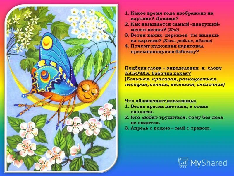 рассказ о празднике первое мая. открытки с 1 мая. швайко. 1 мая какое время года. стихи на 1 мая день весны и труда.