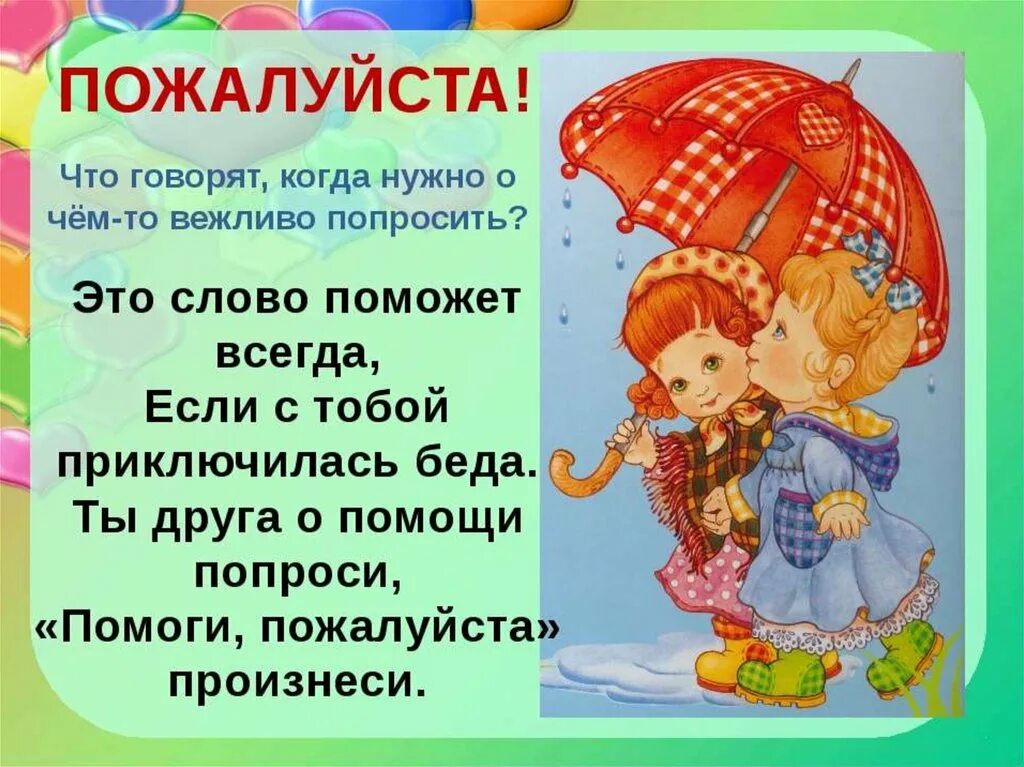Вежливость для дошкольников. Вежливый ребенок. Рисунок на тему будь вежлив. Вежливые слова при встрече. Вежливые слова.