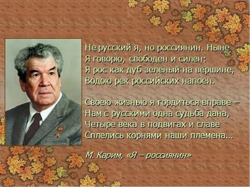 Стихотворение не русский я но россиянин