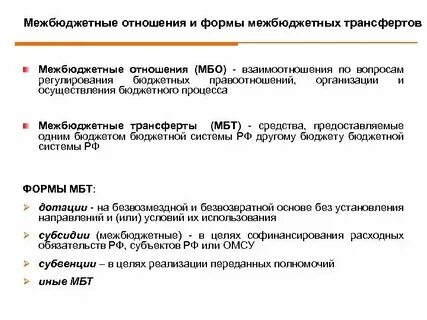 Межбюджетные отношения на субфедеральном уровне