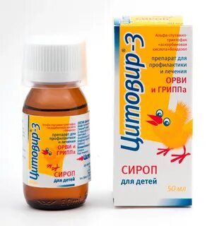 Цитовир для детей инструкция отзывы