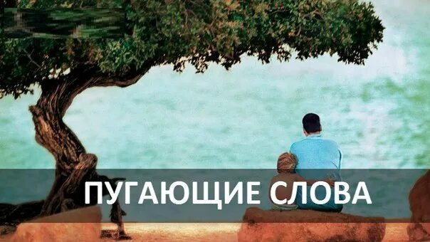 Пугательная текст. Слово запугивать. Слово запугивать. Если народ долго пугать то. Слово запугивать.
