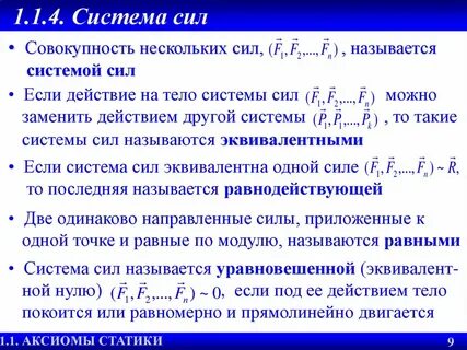 Работой системы называется