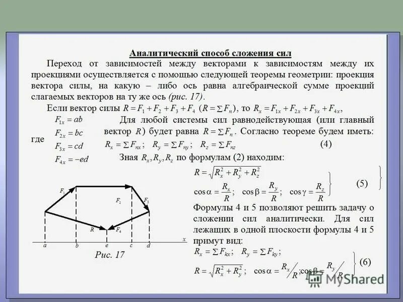Расчетно графические задачи по технической механике. 2. Определить величину равнодействуюзуб силы. Плоская система сходящихся сил равнодействующая сходящихся сил. Определите величину и направление равнодействующей плоской.