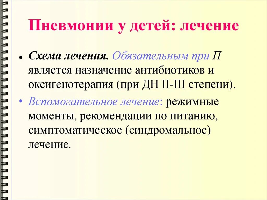 Как быстро вылечиться от пневмонии. Лечение пневмонии у детей. терапии при пневмонии у детей. лечение при пневмонии у детей. пневмония у детей лекарства.