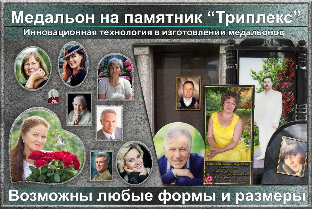 Памятник из триплекса. Медальон на памятник образец. Триплекс на памятник. Стеклянные медальоны на памятники. Триплекс медальон на памятник.