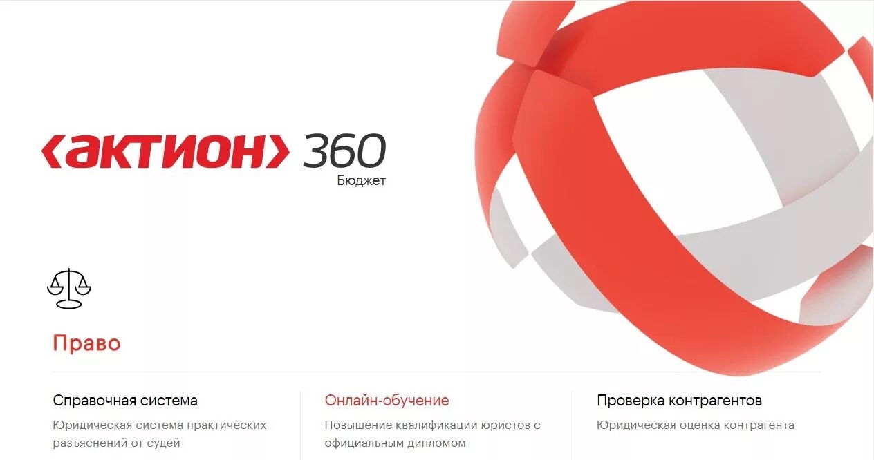 Сайт актион 360. Актион диджитал. Актион 360. Актион 360 Восток. Актион логотип.