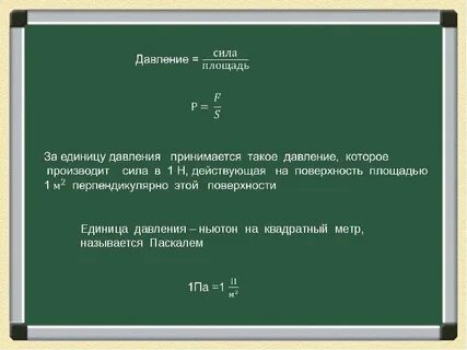 Ньютон единица измерения давления