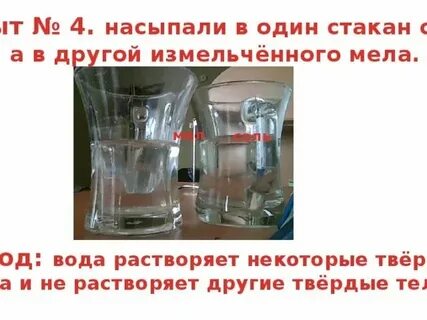 Мел растворяется в воде 3 класс