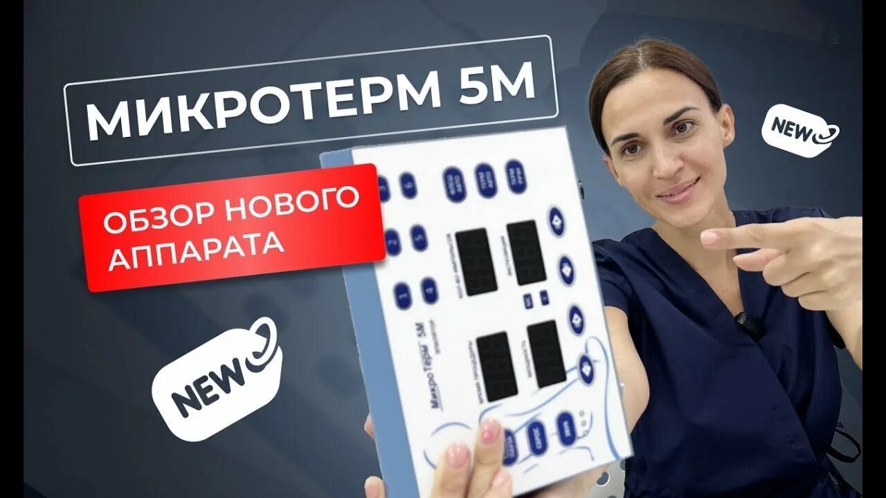 Микротерм отзывы. Микротерм отзывы