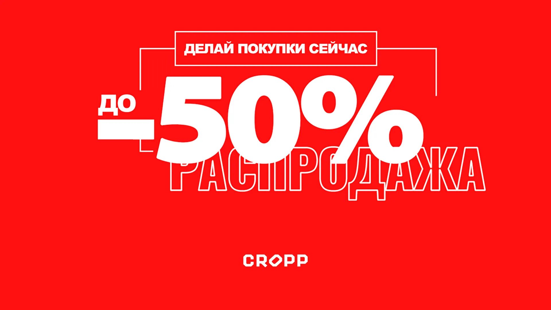 Сайт распродаж спб. Распродажа скидки. Скидки sale. Скидка 50%. Сезонные скидки.