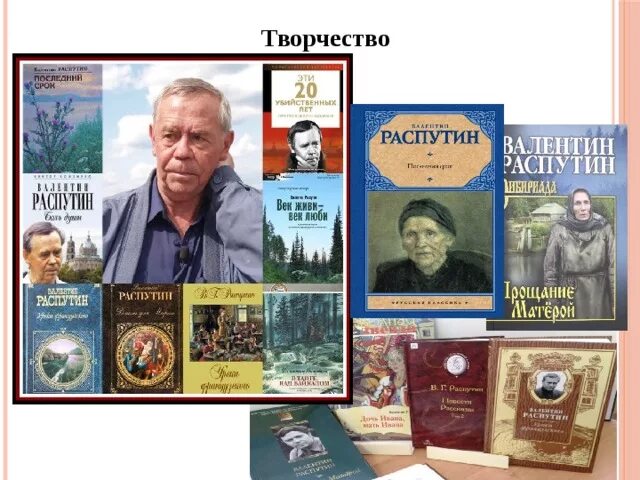 Век живи век люби отрывок 5 класс. Книги в г Распутина.