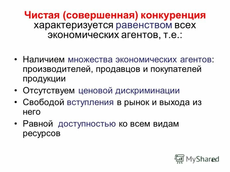 совершенная конкуренция характеризуется. что характеризует рынок совершенной конкуренции. характеристикой рынка совершенной конкуренции является. совершенная и несовершенная конкуренц. отрасли совершенной конкуренции.