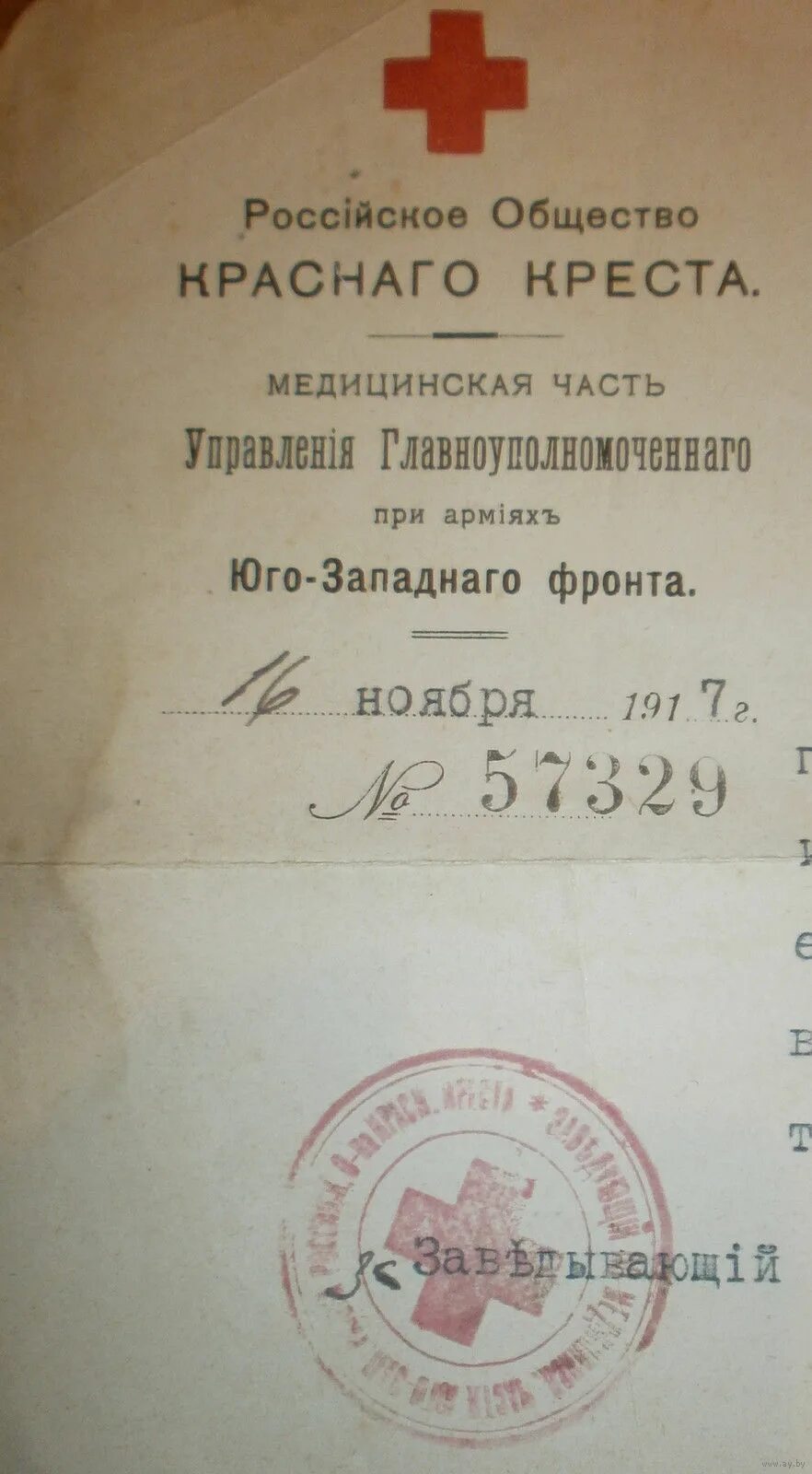 российский красный крест история. отсутствие документов иконка. российское общество красного креста. восьмиконечный православный крест. крест православный клипарт.